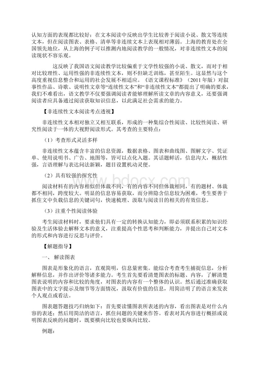 新中学语文非连续性文本阅读高分答题技巧详解.docx_第2页