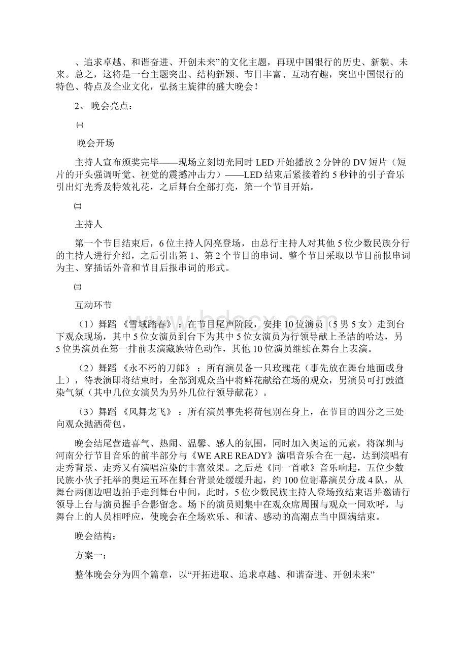 文艺演出节目策划方案.docx_第2页