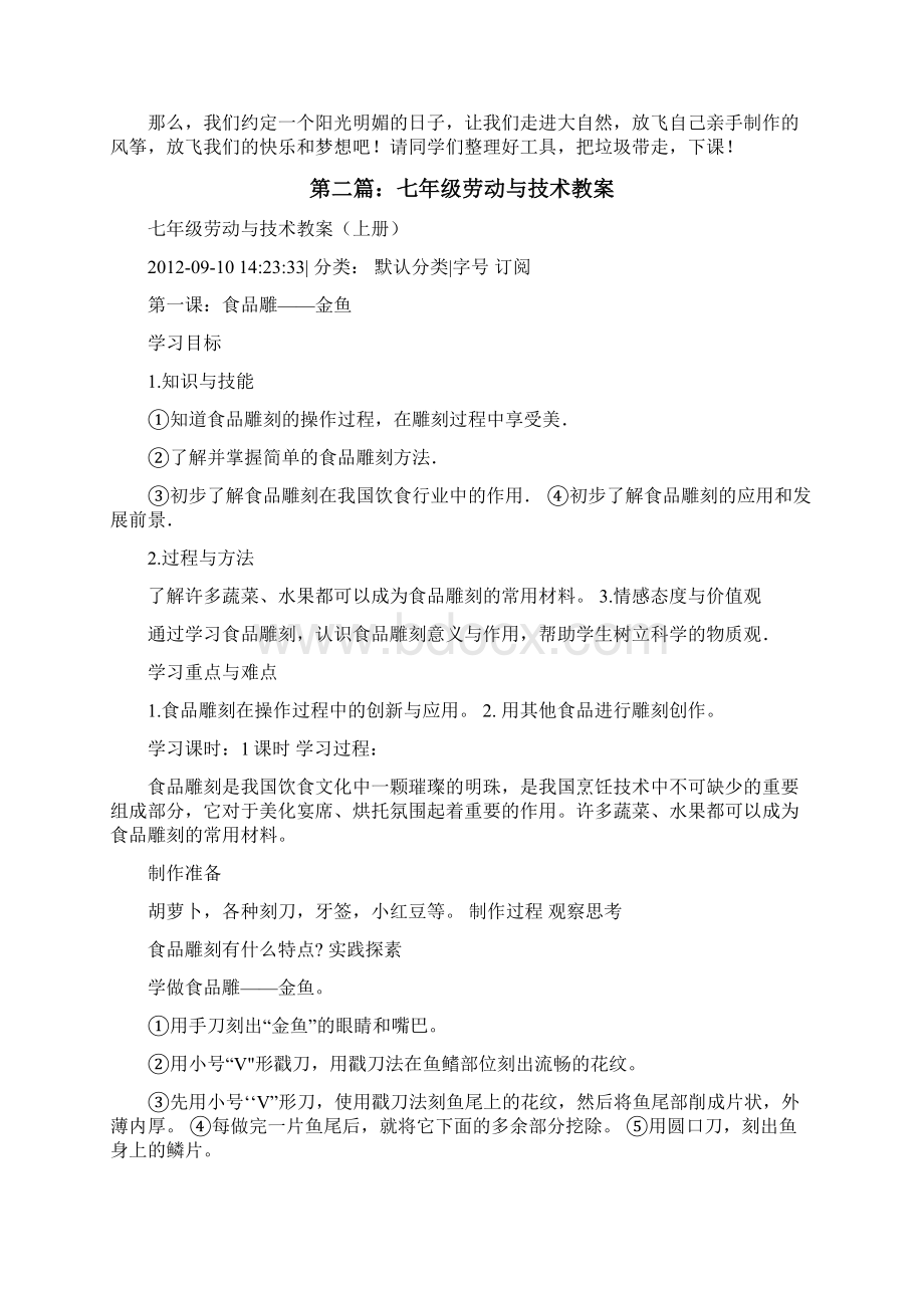 菱形风筝的制作教案市级劳动与技术公开课五年级劳动与技术修改版.docx_第3页