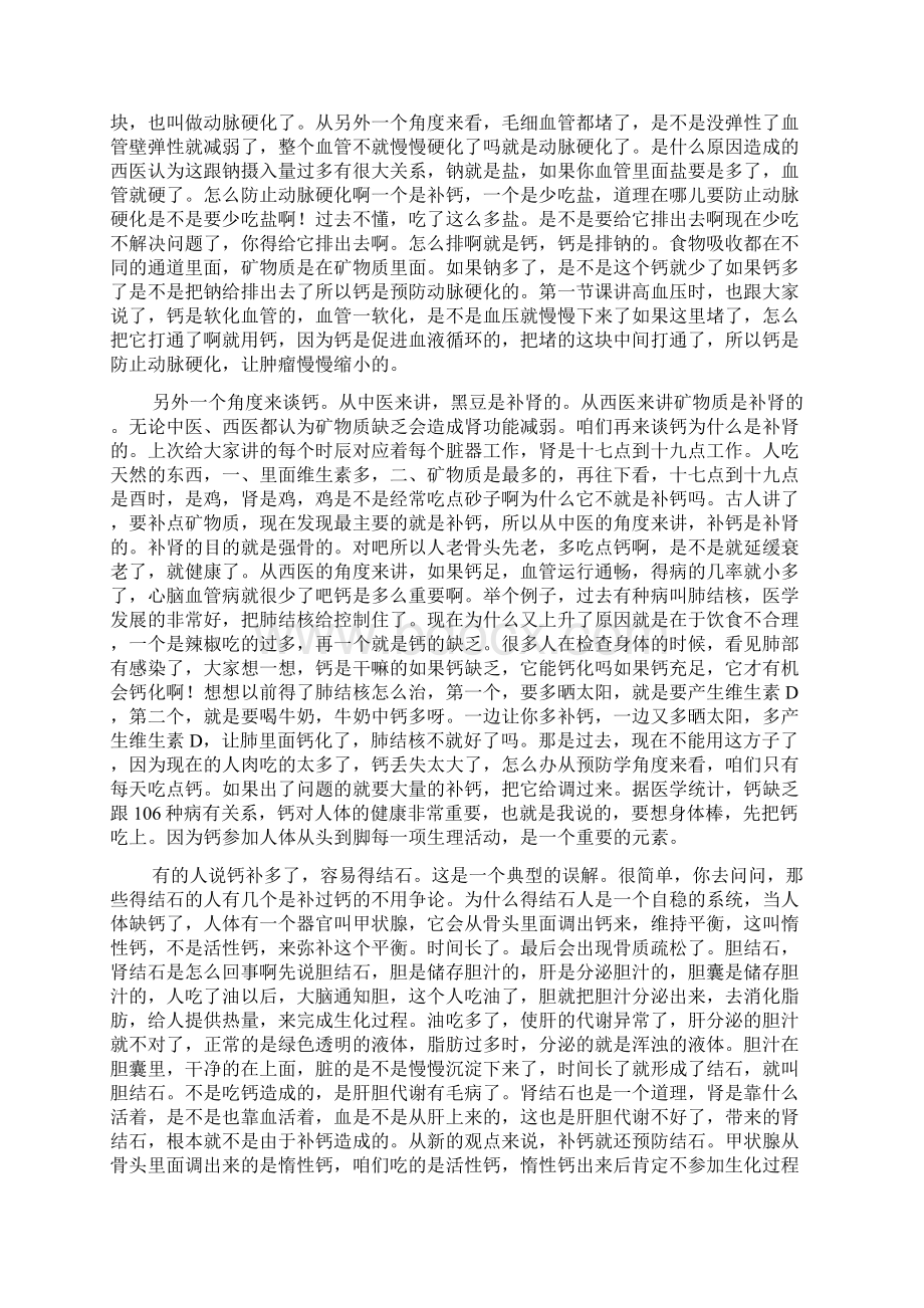 中医健康知识讲座精选版文档格式.docx_第2页