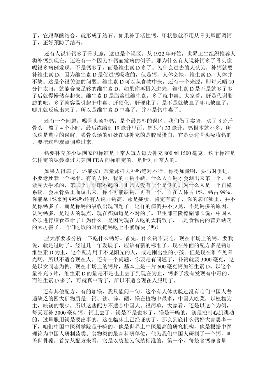 中医健康知识讲座精选版文档格式.docx_第3页