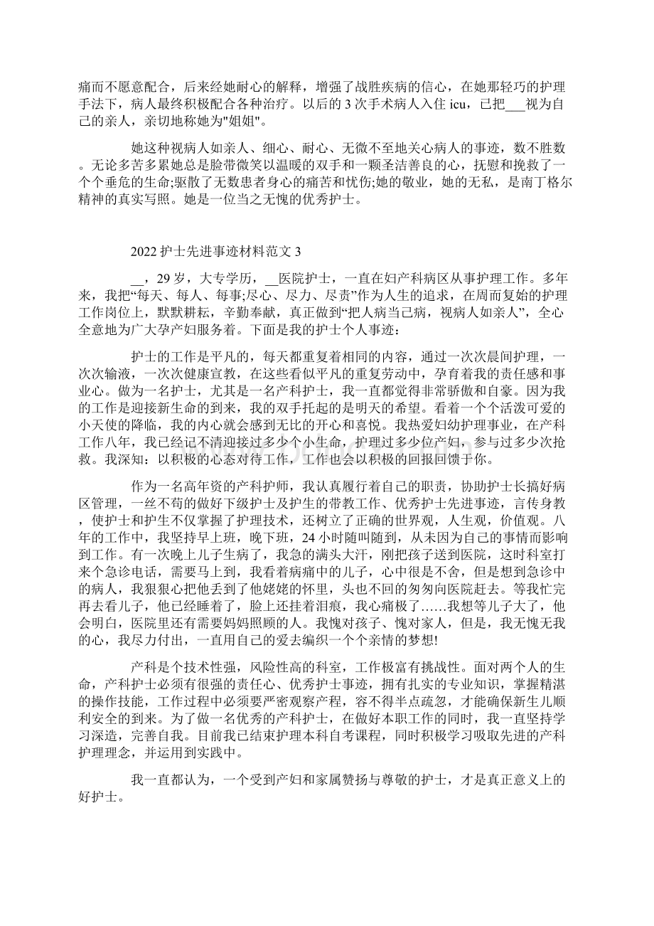 护士先进事迹材料范文Word文档下载推荐.docx_第3页