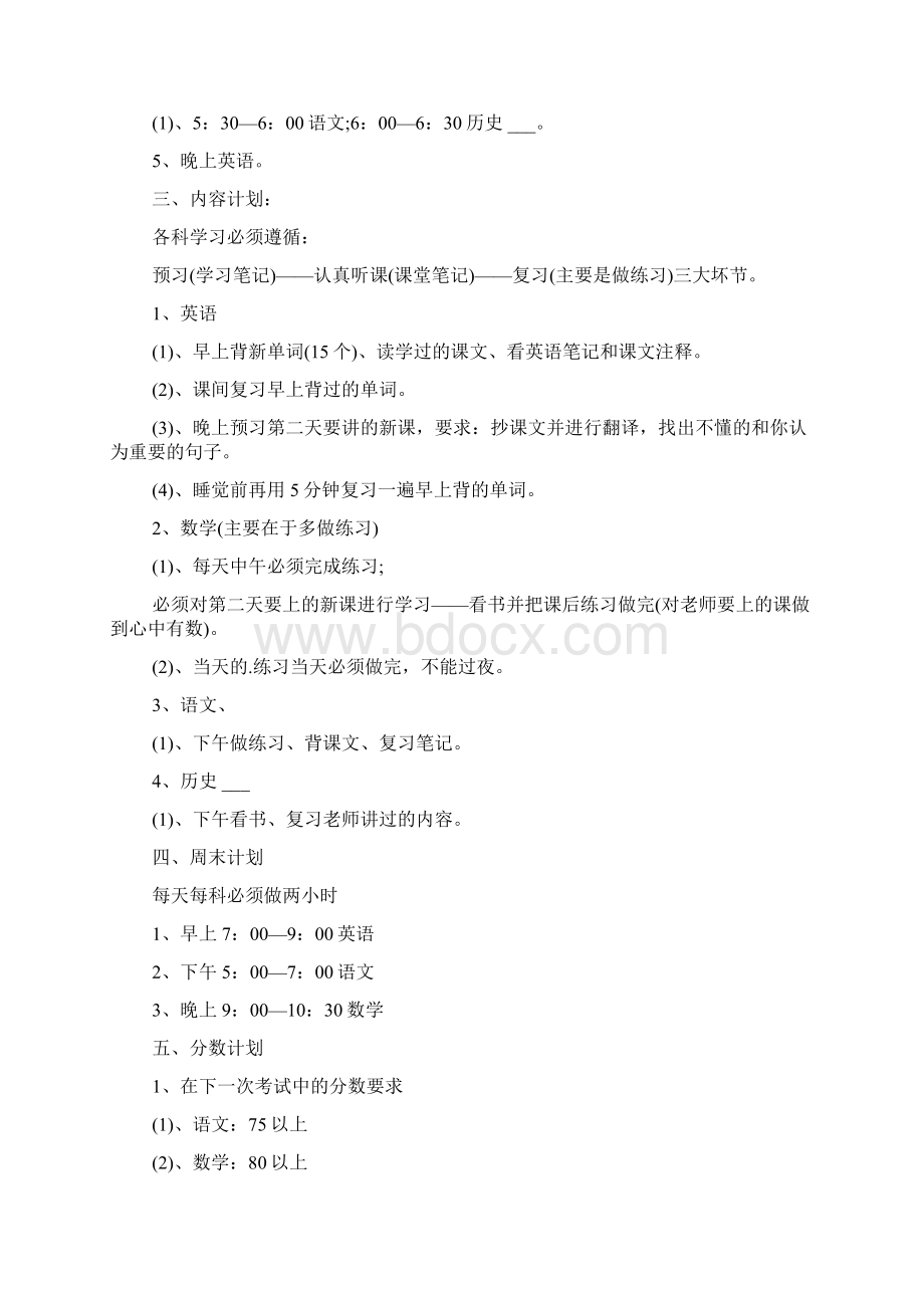 学习计划表格参考Word文件下载.docx_第2页