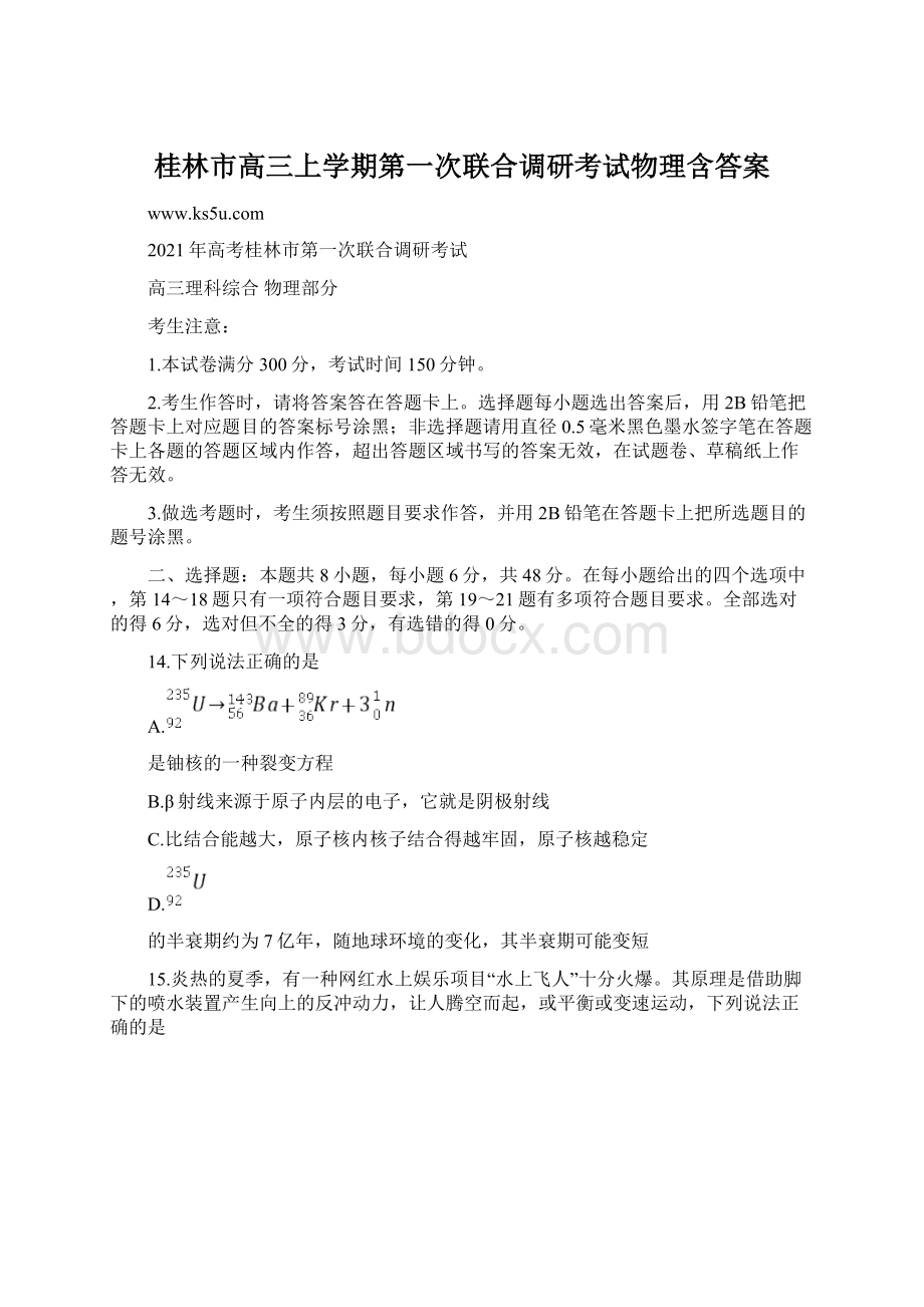 桂林市高三上学期第一次联合调研考试物理含答案.docx_第1页