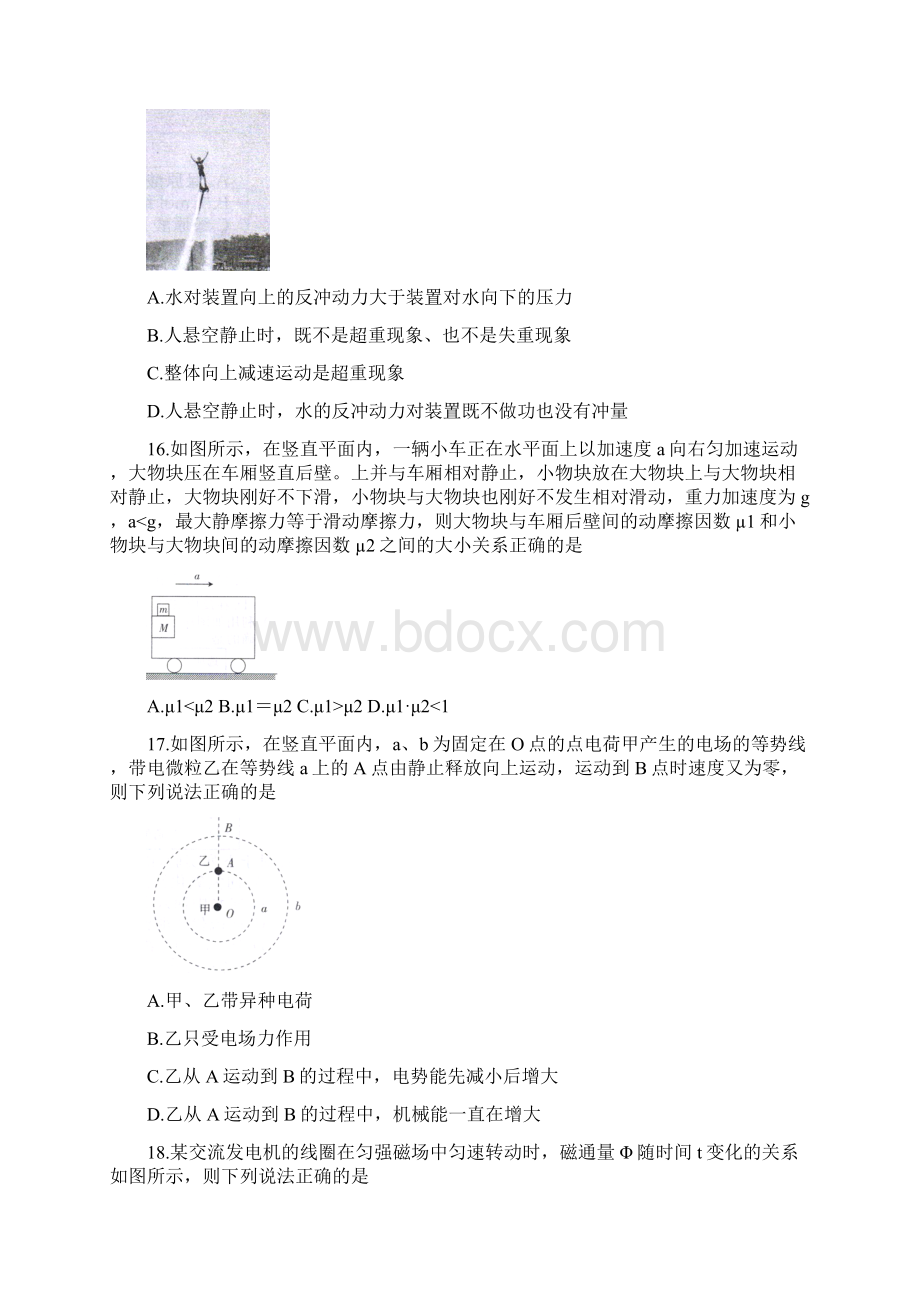 桂林市高三上学期第一次联合调研考试物理含答案.docx_第2页
