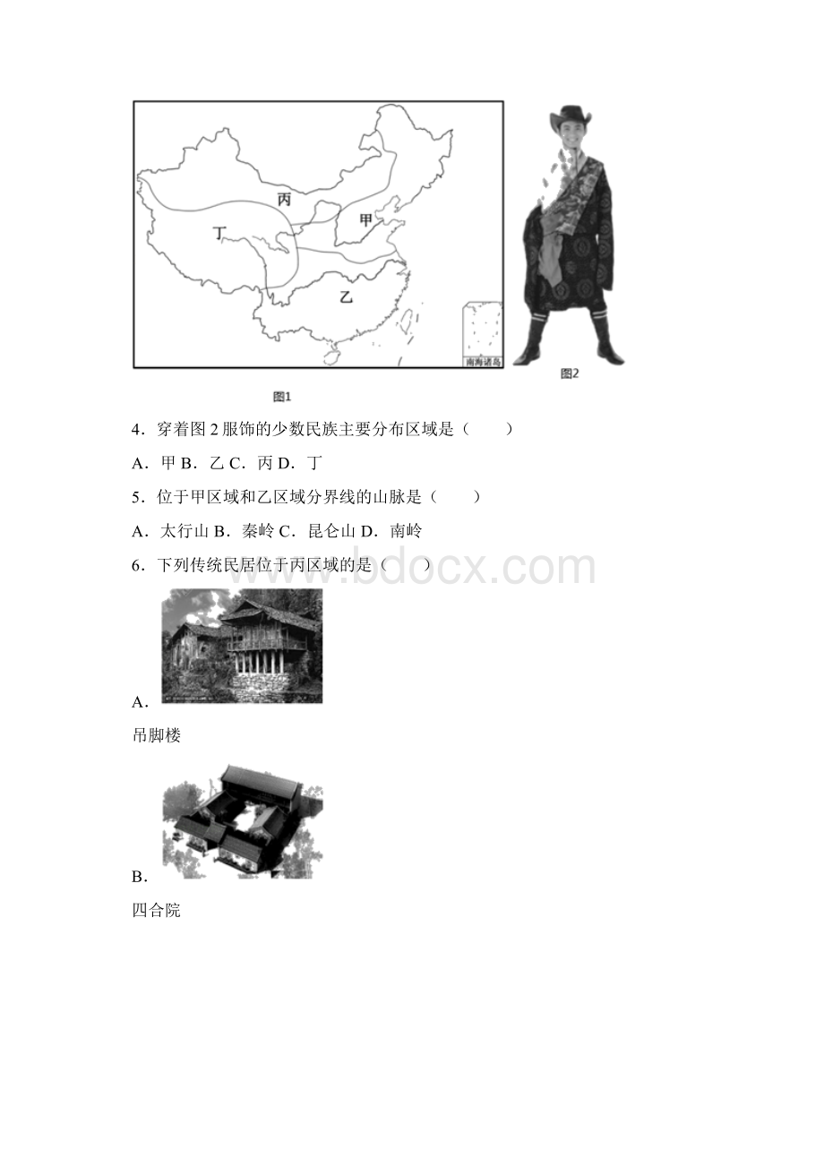 福建省中考地理真题解析版.docx_第2页