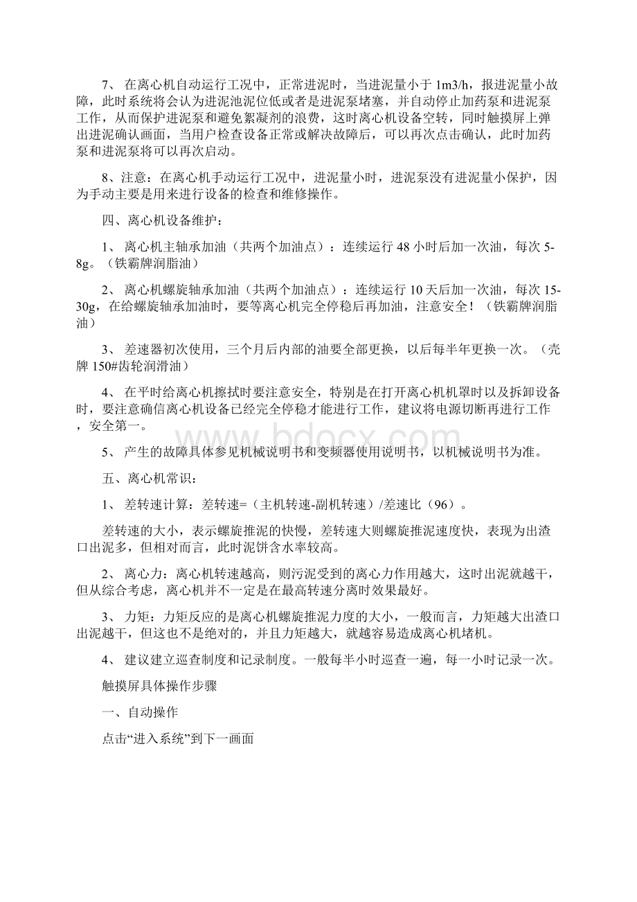 离心机脱水机操作步骤DOCWord文档格式.docx_第3页