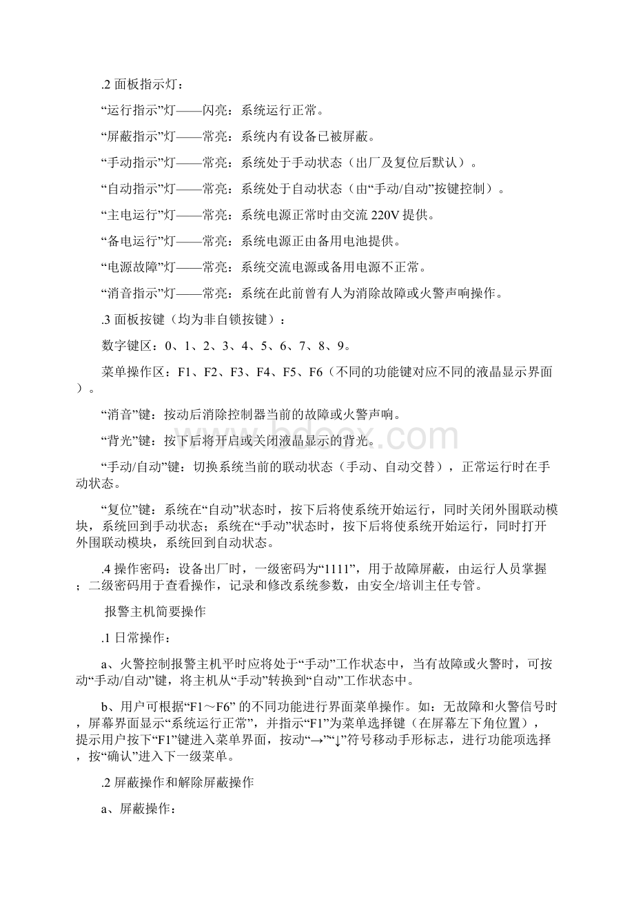 消防系统运行Word格式文档下载.docx_第2页