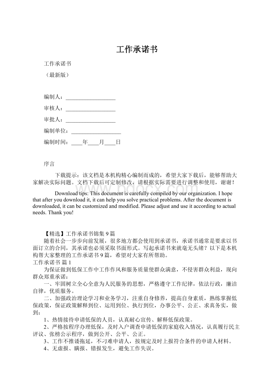 工作承诺书.docx_第1页