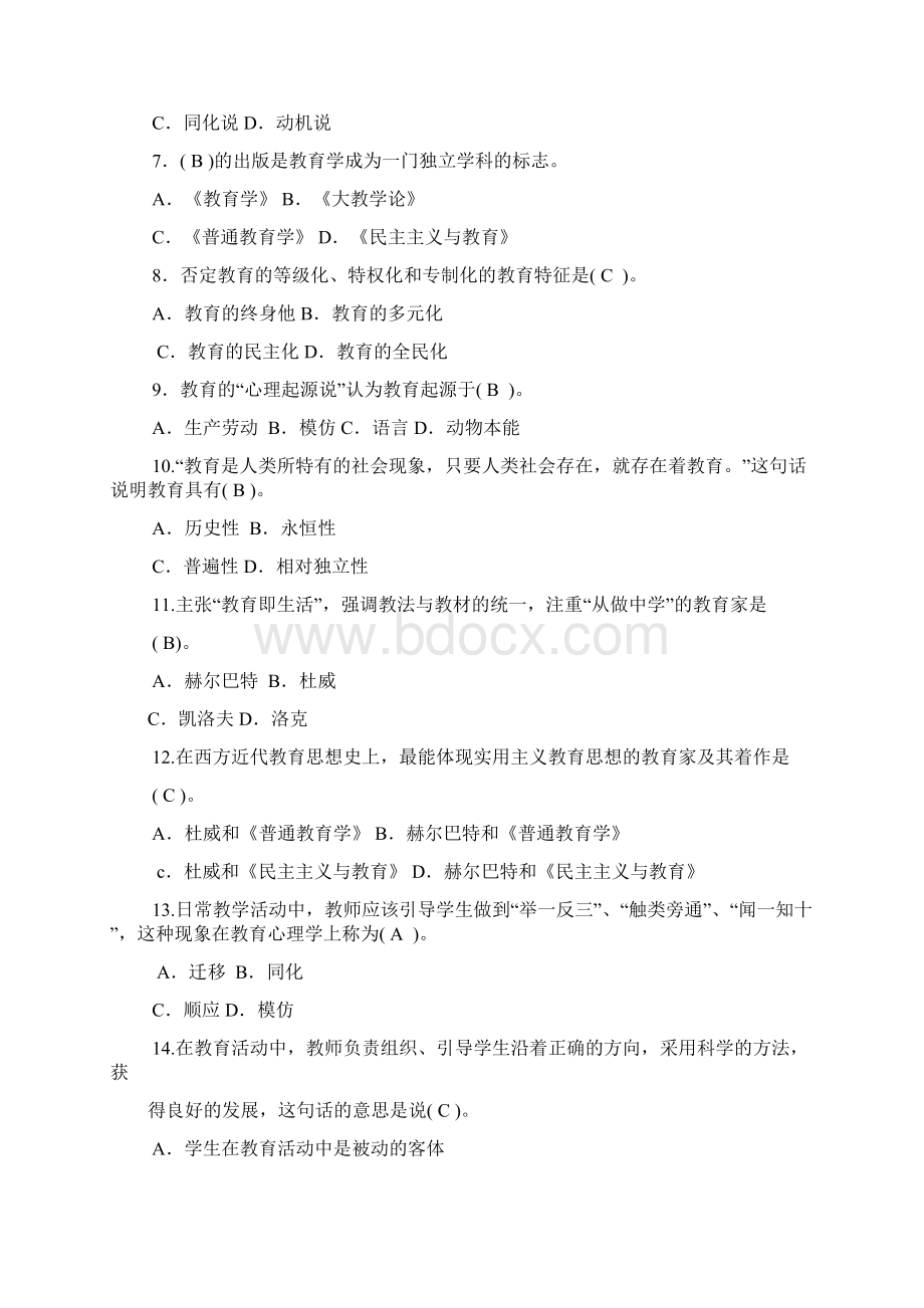 事业单位考试教育公共基础知识试题题库及答案汇总.docx_第2页