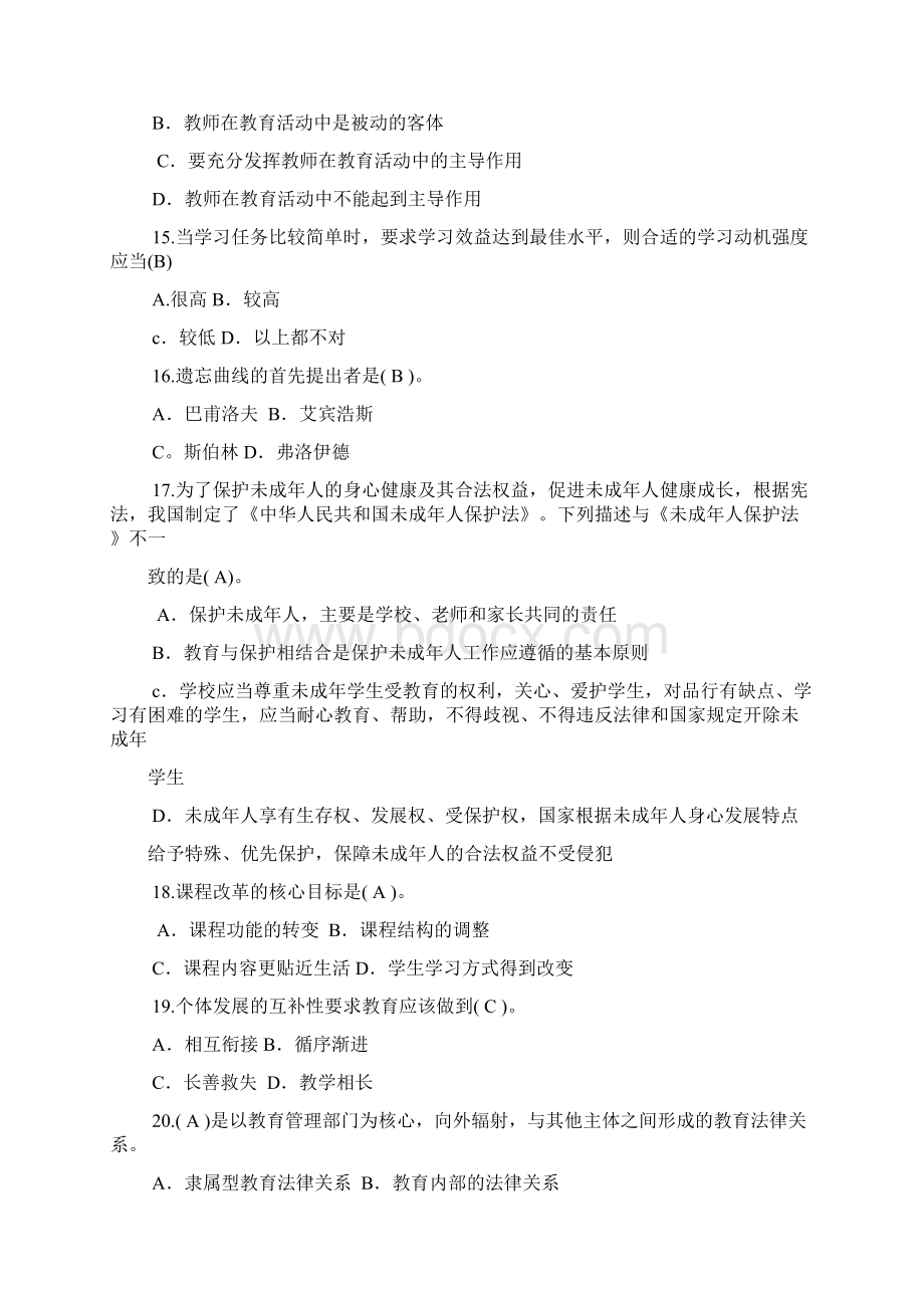 事业单位考试教育公共基础知识试题题库及答案汇总.docx_第3页