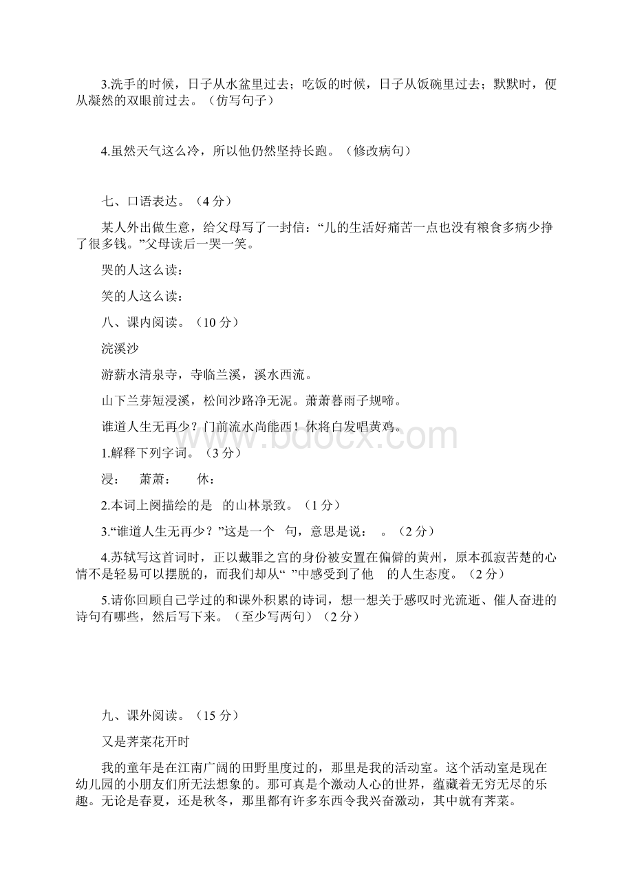 精品统编版语文六年级下册期末测试题一含答案二共3篇.docx_第3页