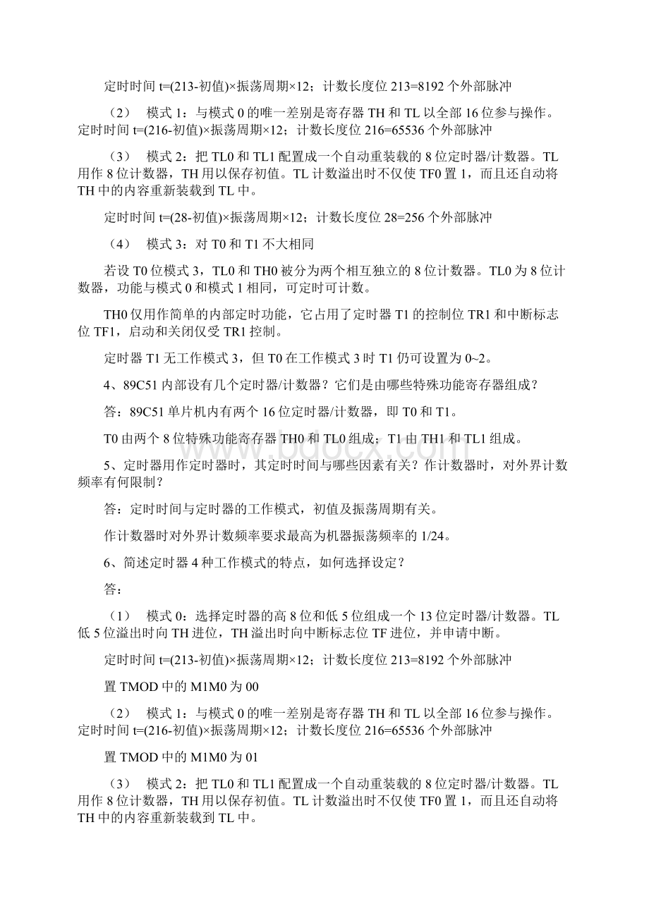 单片机原理及接口技术李朝青课后习题答案第六章.docx_第2页