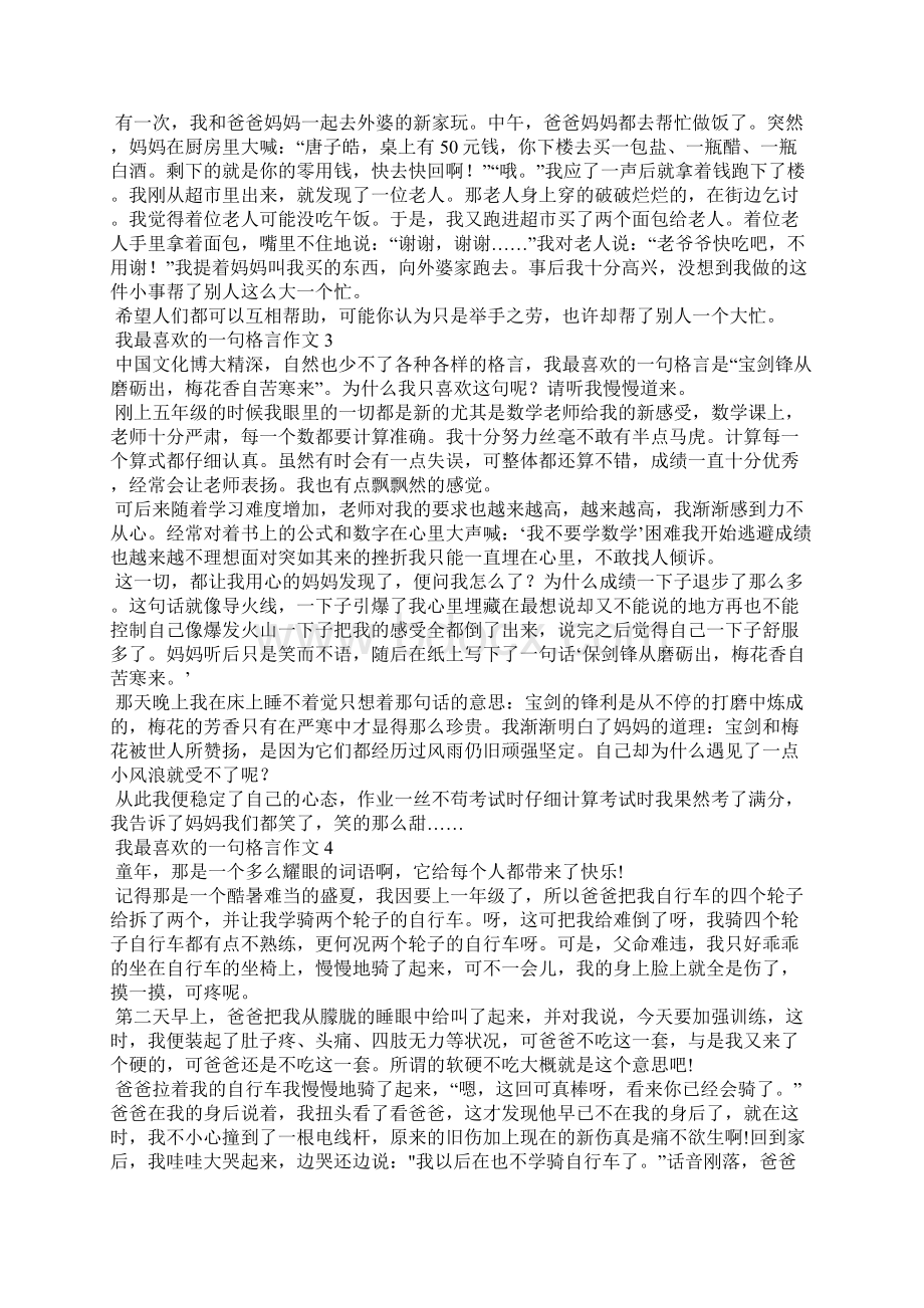 我最喜欢的一句格言作文14篇Word格式文档下载.docx_第2页