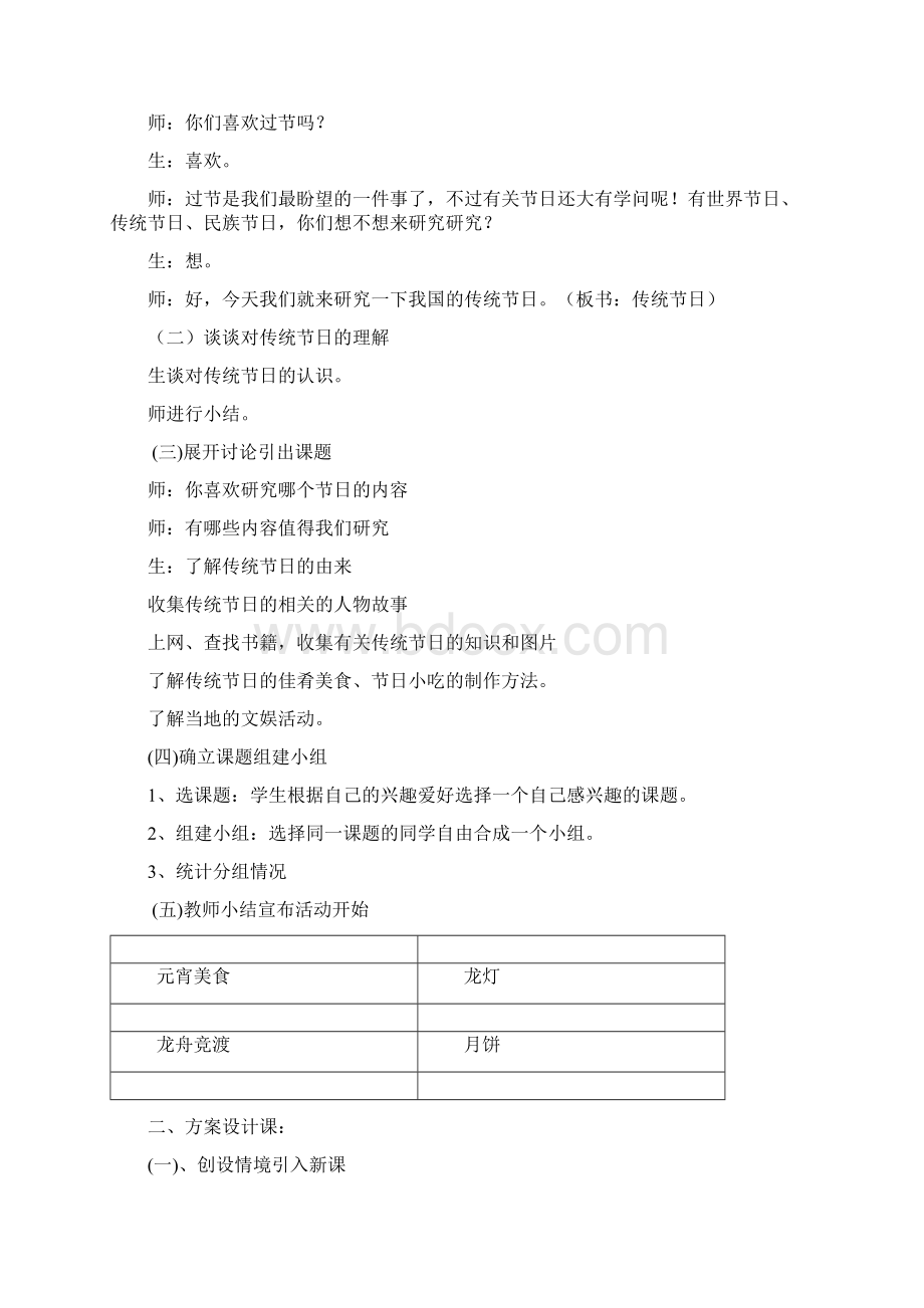 走进传统节日综合实践活动方案设计Word下载.docx_第3页