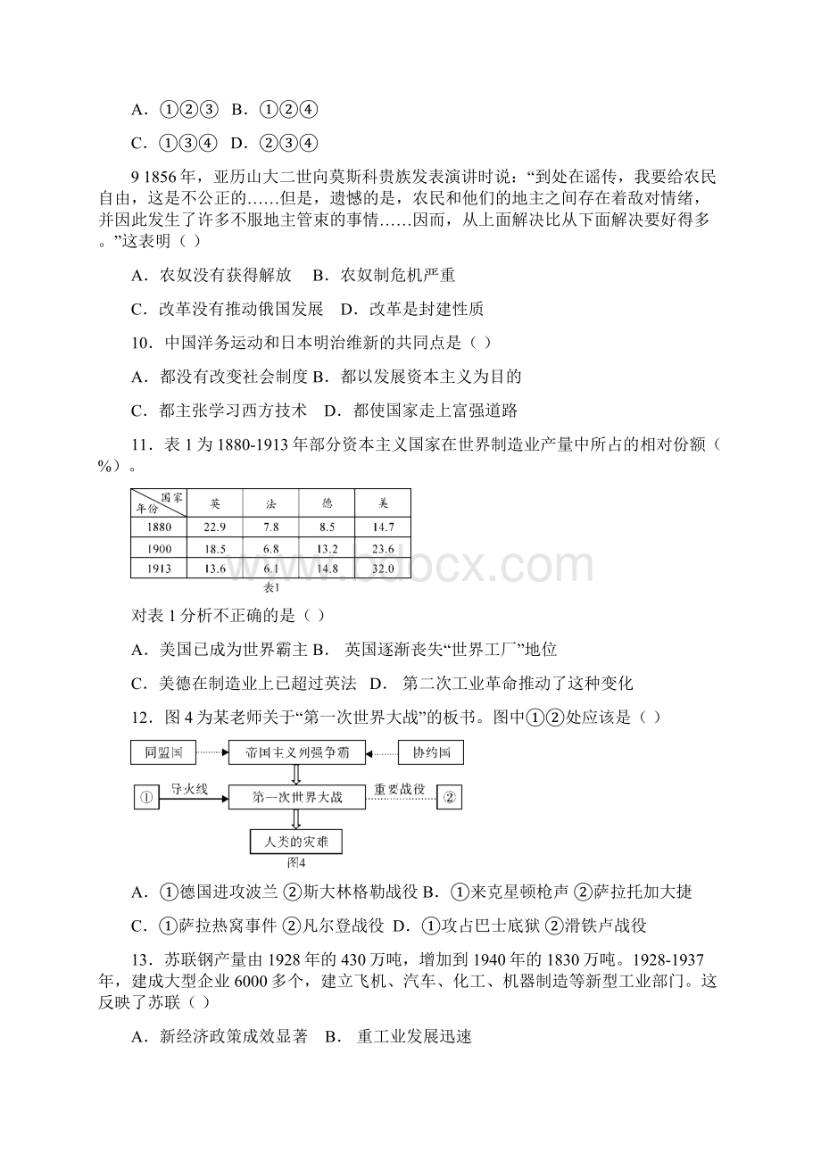 3套精选深圳市中考一模历史试题及答案1.docx_第3页