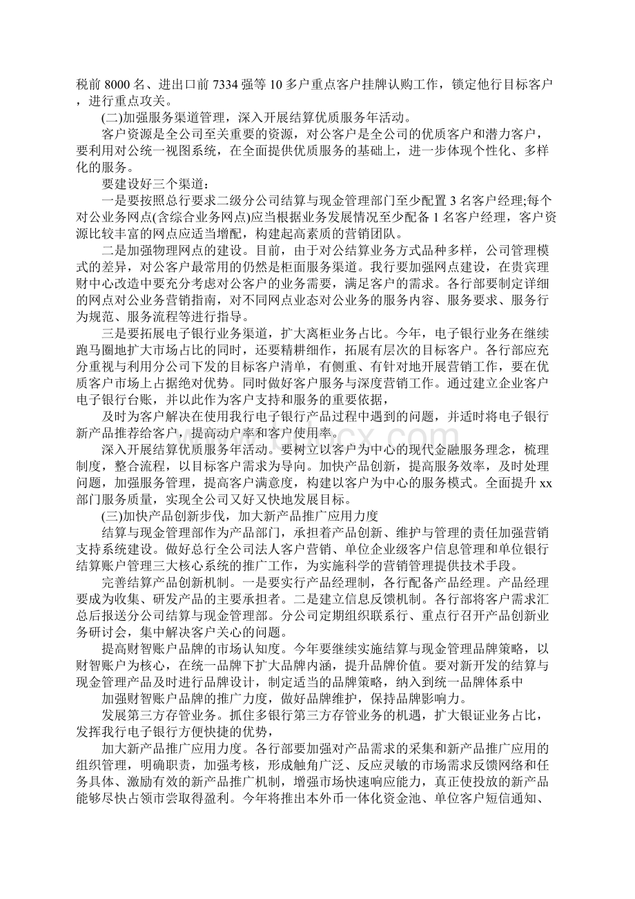 汽车销售年度工作计划完整版.docx_第2页