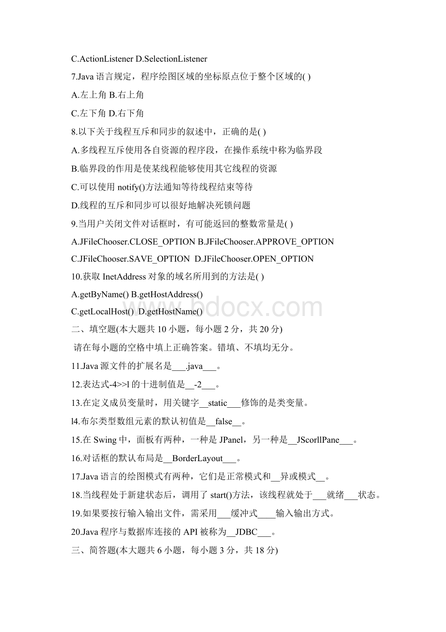 01Java自考题参考答案Word格式文档下载.docx_第2页