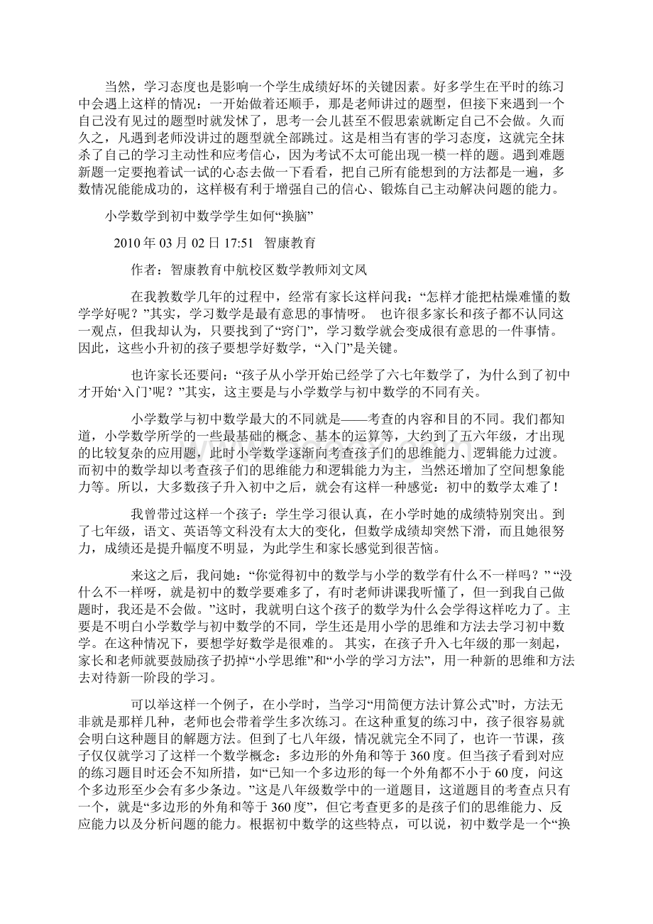 初中数学与小学的区别Word文档格式.docx_第2页