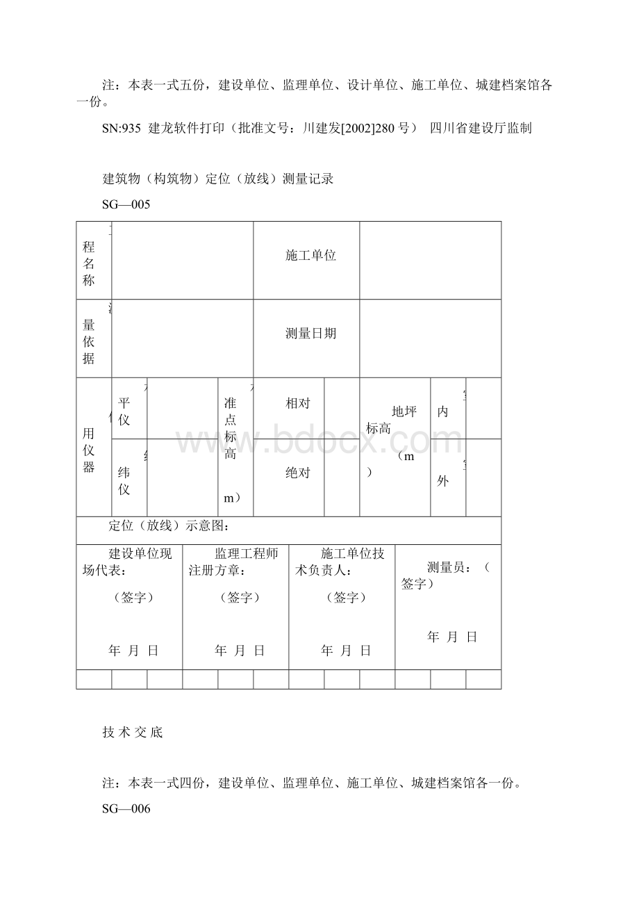 建龙施工单位资料表格.docx_第3页