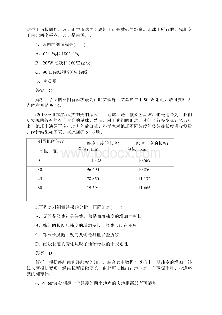 成才之路高一地理新课标区域地理综合检测试题一地球与地图Word文件下载.docx_第3页