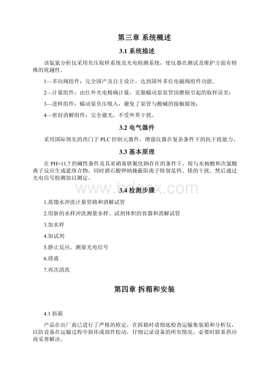 宇星NH3NII氨氮自动分析仪说明书Word文件下载.docx_第3页