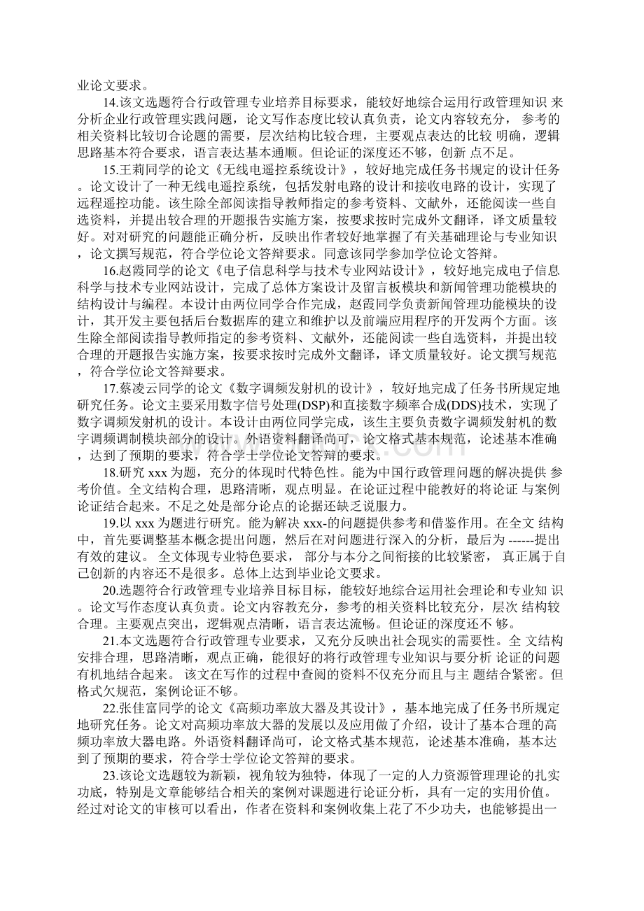 论文指导老师评语.docx_第3页