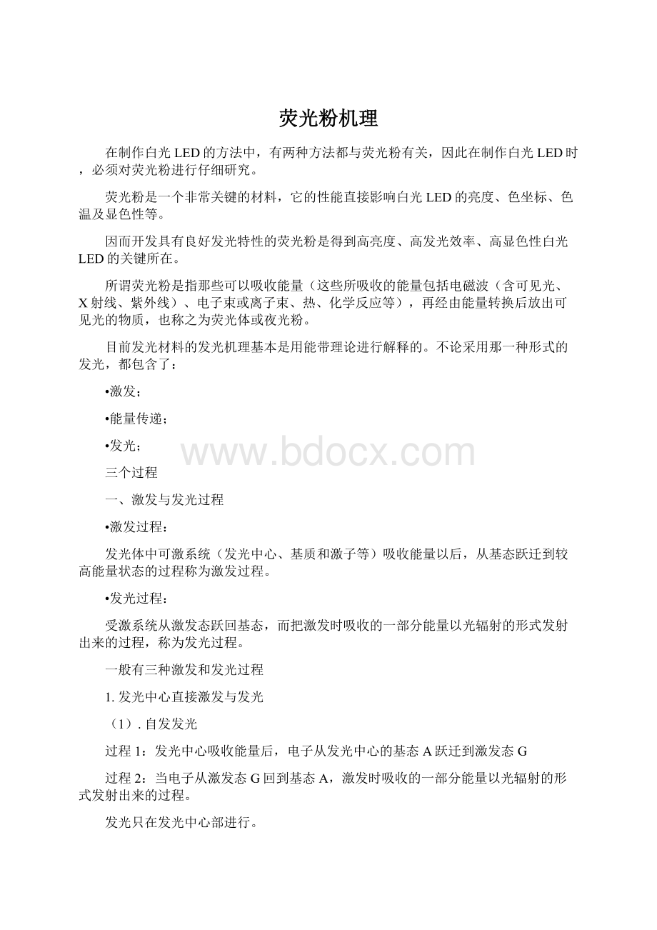 荧光粉机理Word文件下载.docx