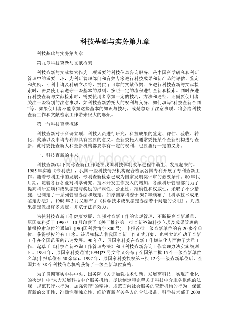 科技基础与实务第九章.docx_第1页