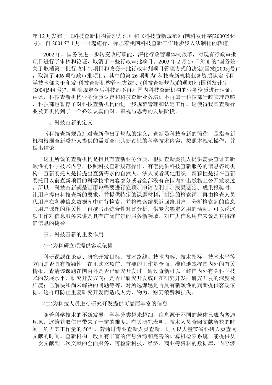 科技基础与实务第九章.docx_第2页