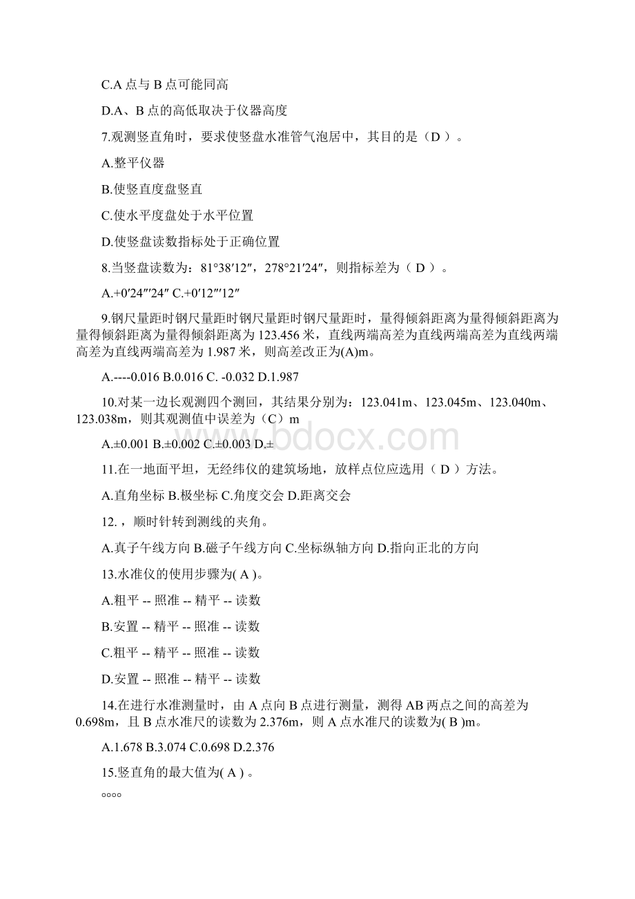 工程测量课后习题及答案.docx_第2页