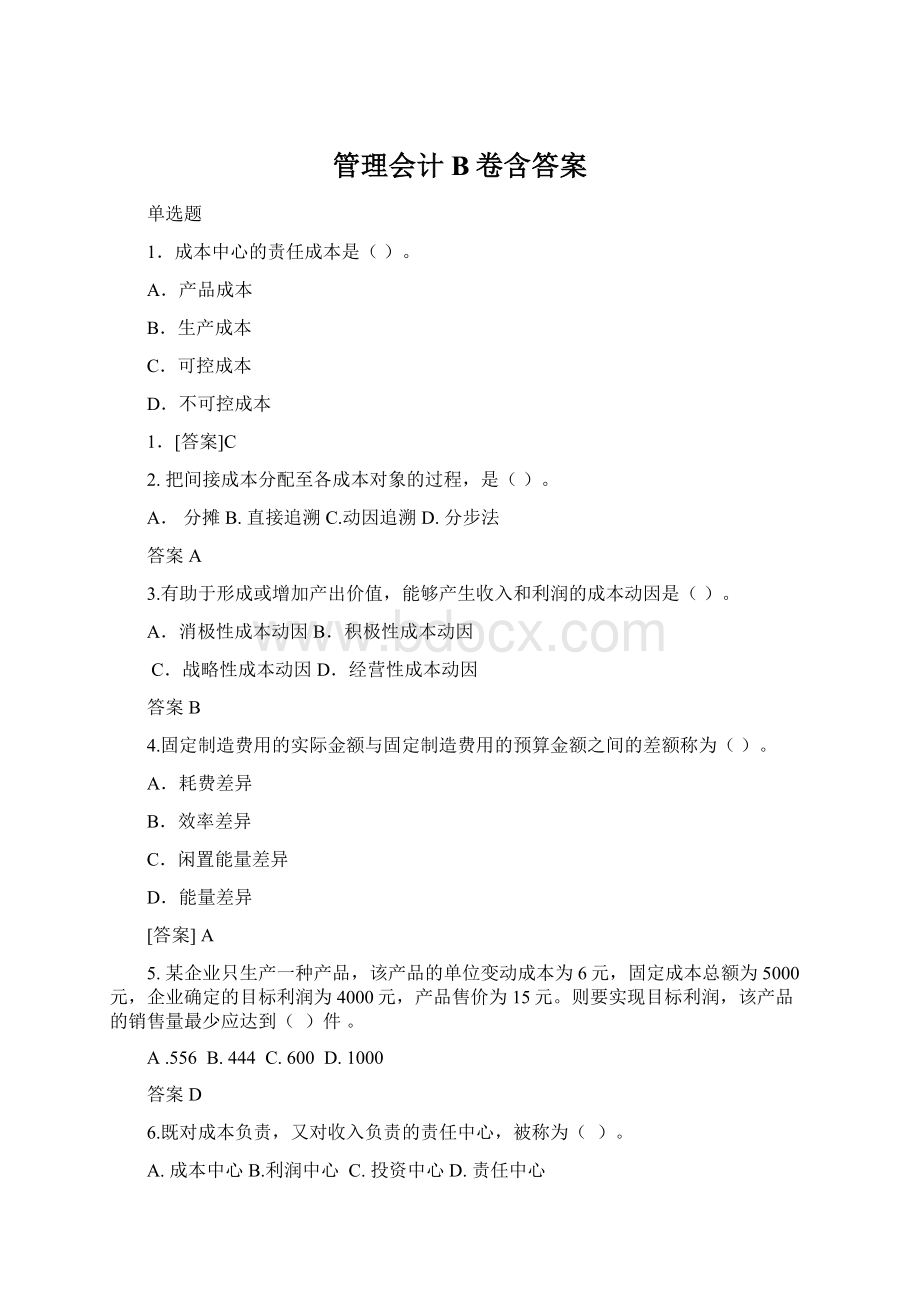 管理会计B卷含答案Word文件下载.docx