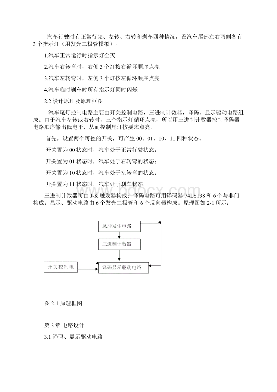 汽车尾灯控制电路课程设计报告.docx_第2页