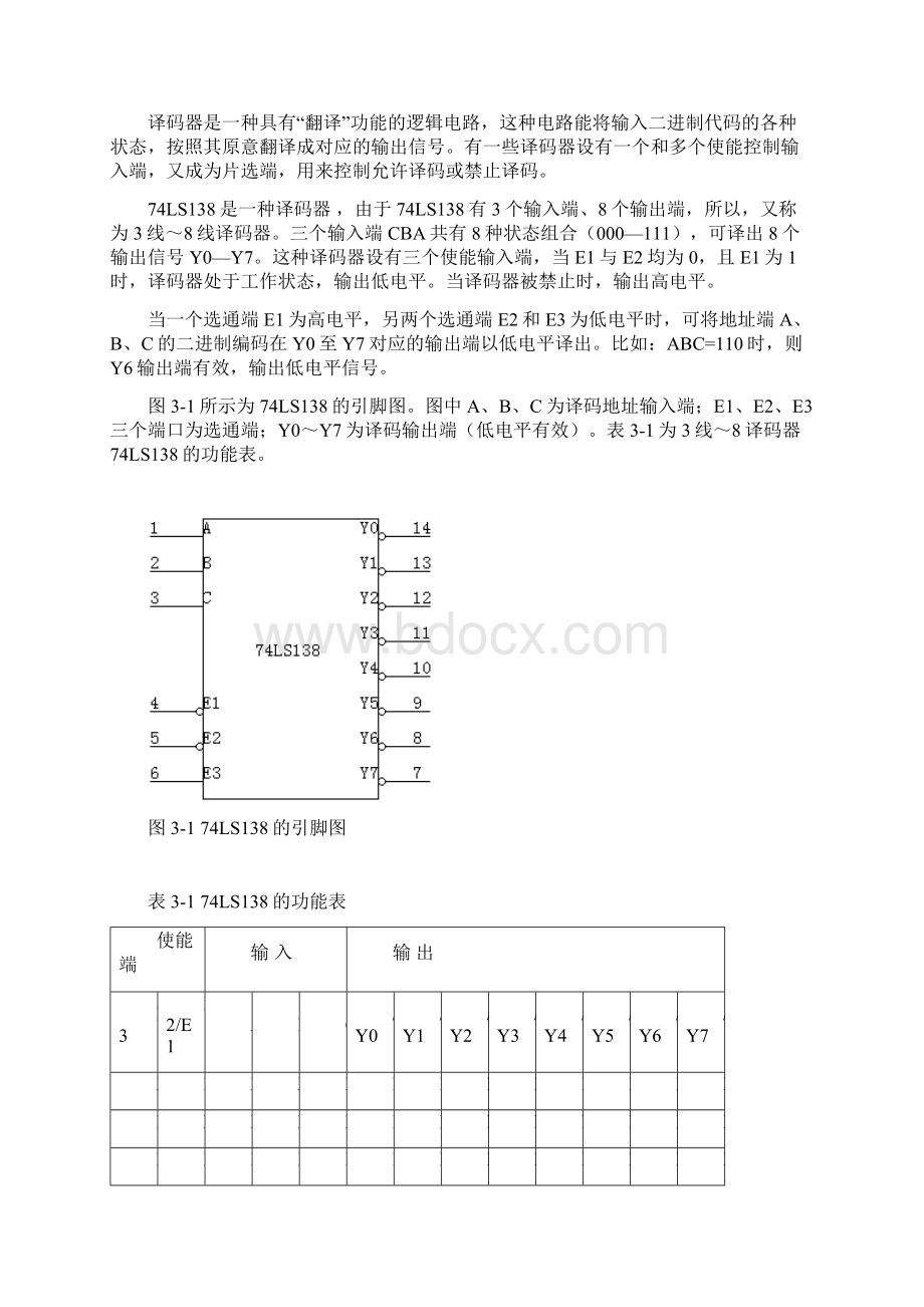 汽车尾灯控制电路课程设计报告.docx_第3页