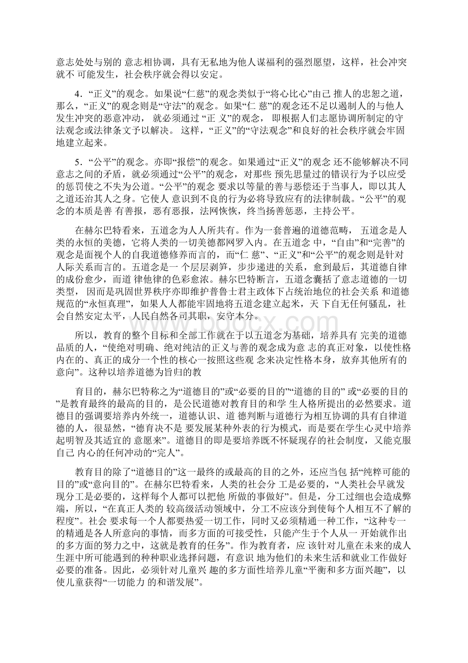 赫尔巴特的《普通教育学》.docx_第2页