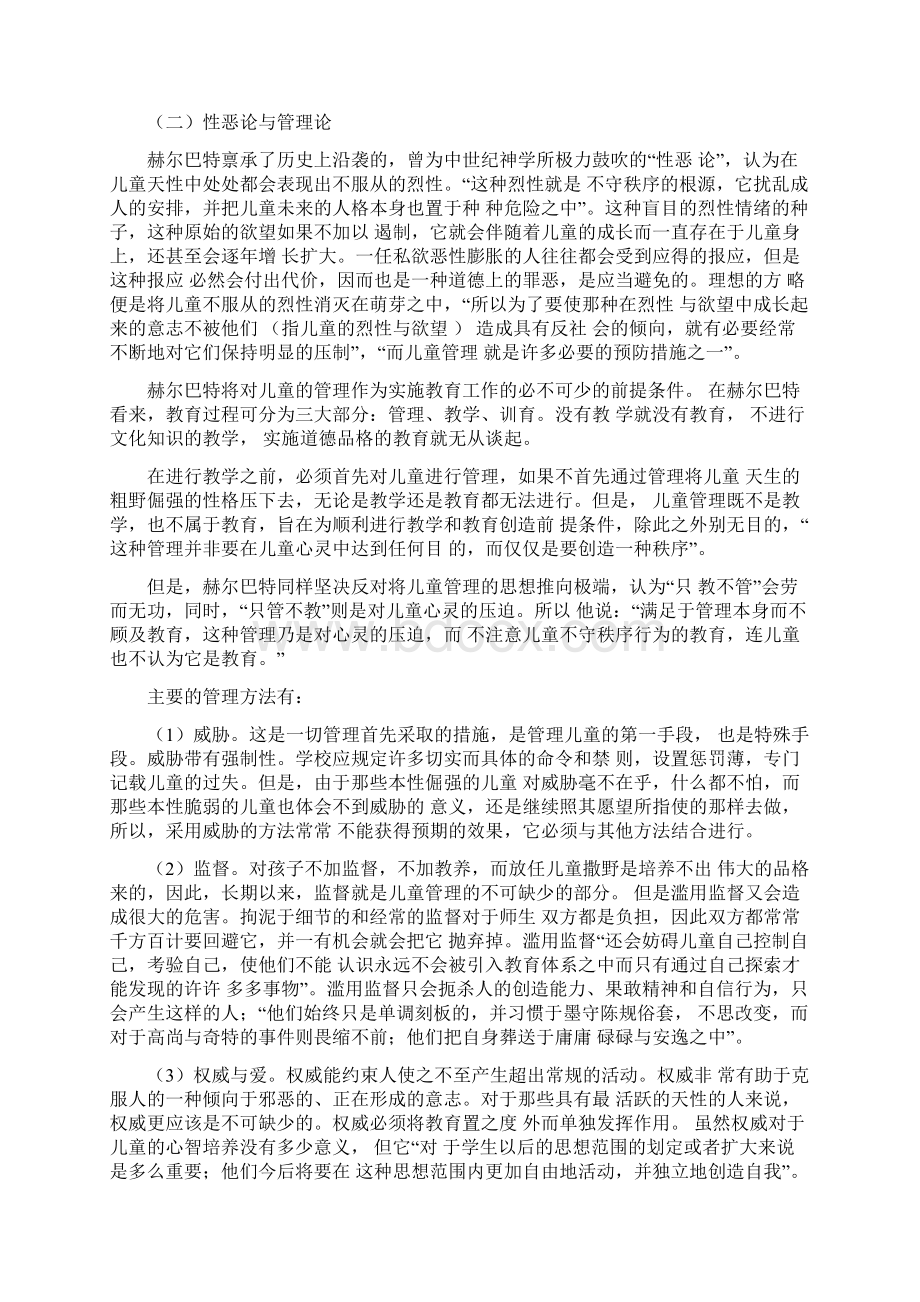 赫尔巴特的《普通教育学》.docx_第3页