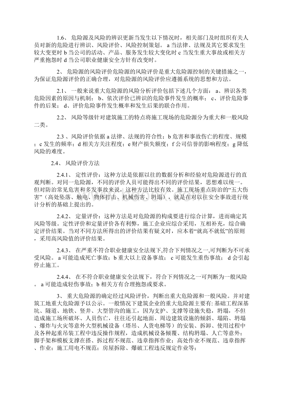 施工现场重大危险源辨识与监控措施.docx_第3页