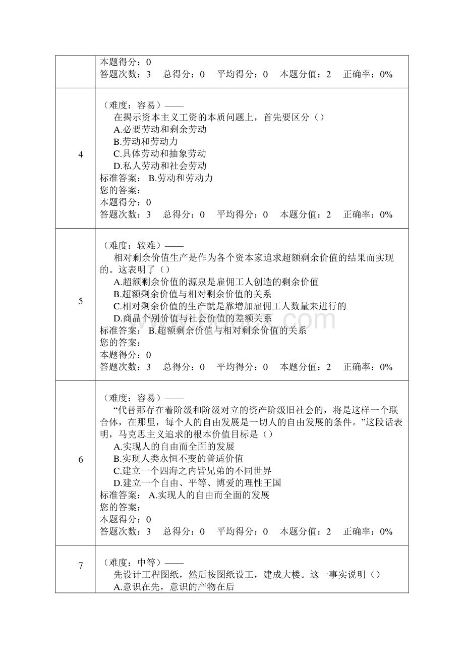 南林马原题库Word下载.docx_第2页