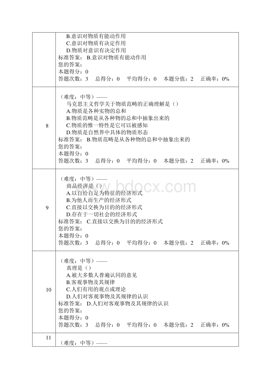 南林马原题库Word下载.docx_第3页