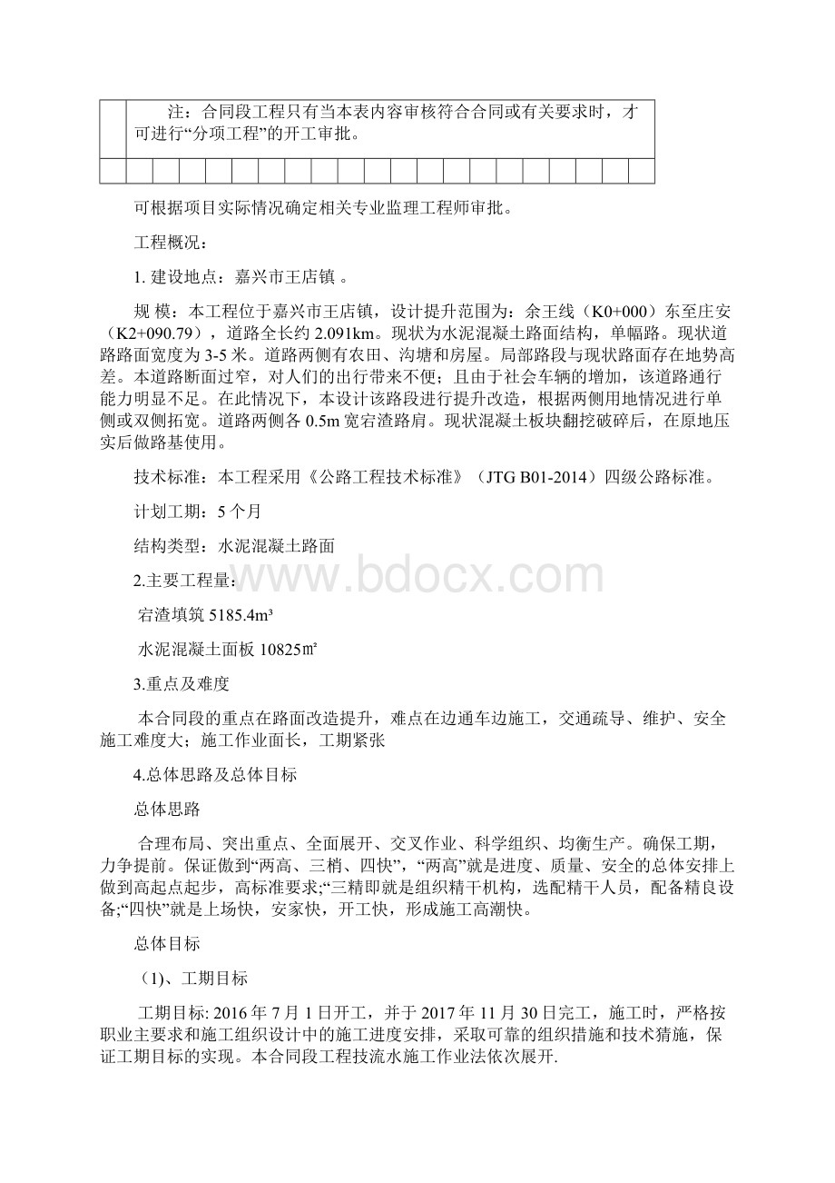 最新道路工程总体开工报告资料.docx_第3页