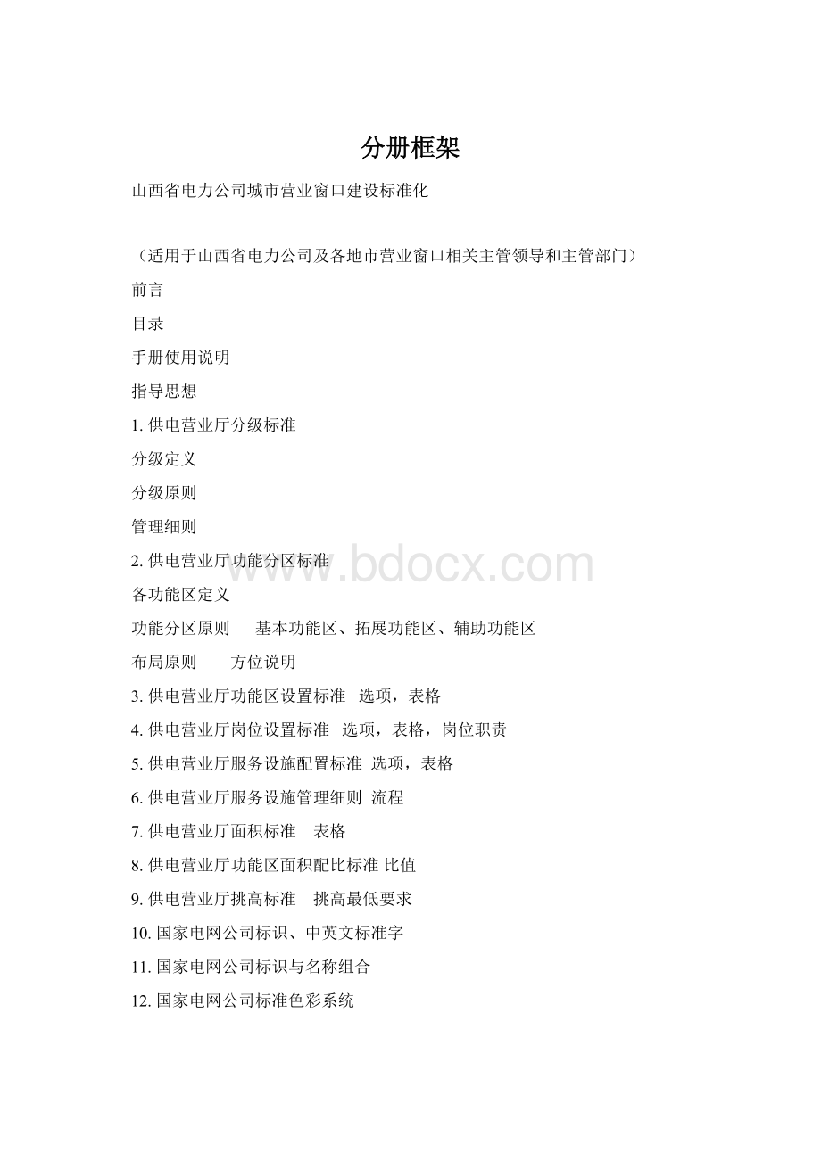 分册框架Word格式文档下载.docx_第1页