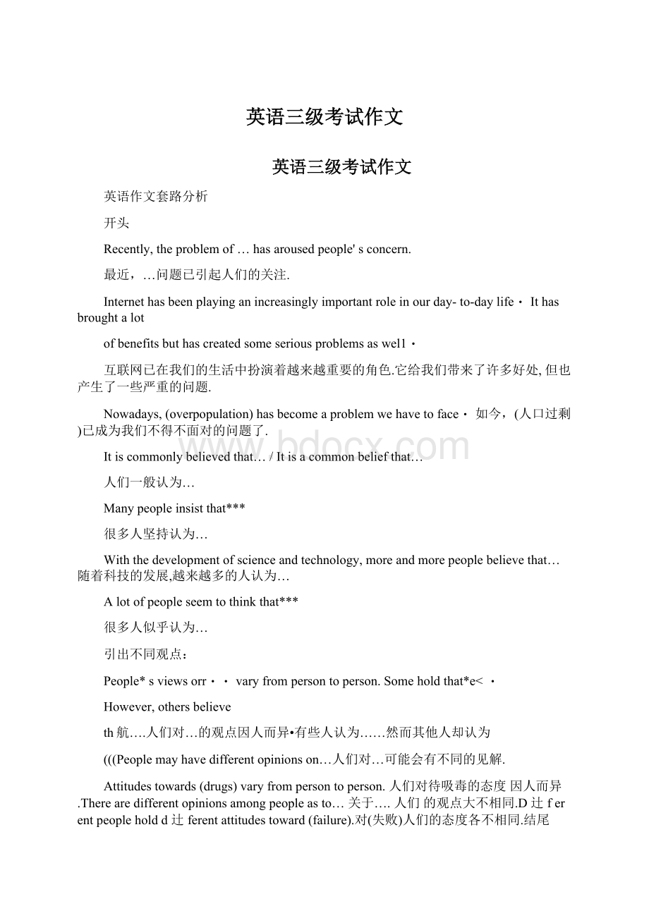 英语三级考试作文Word格式文档下载.docx