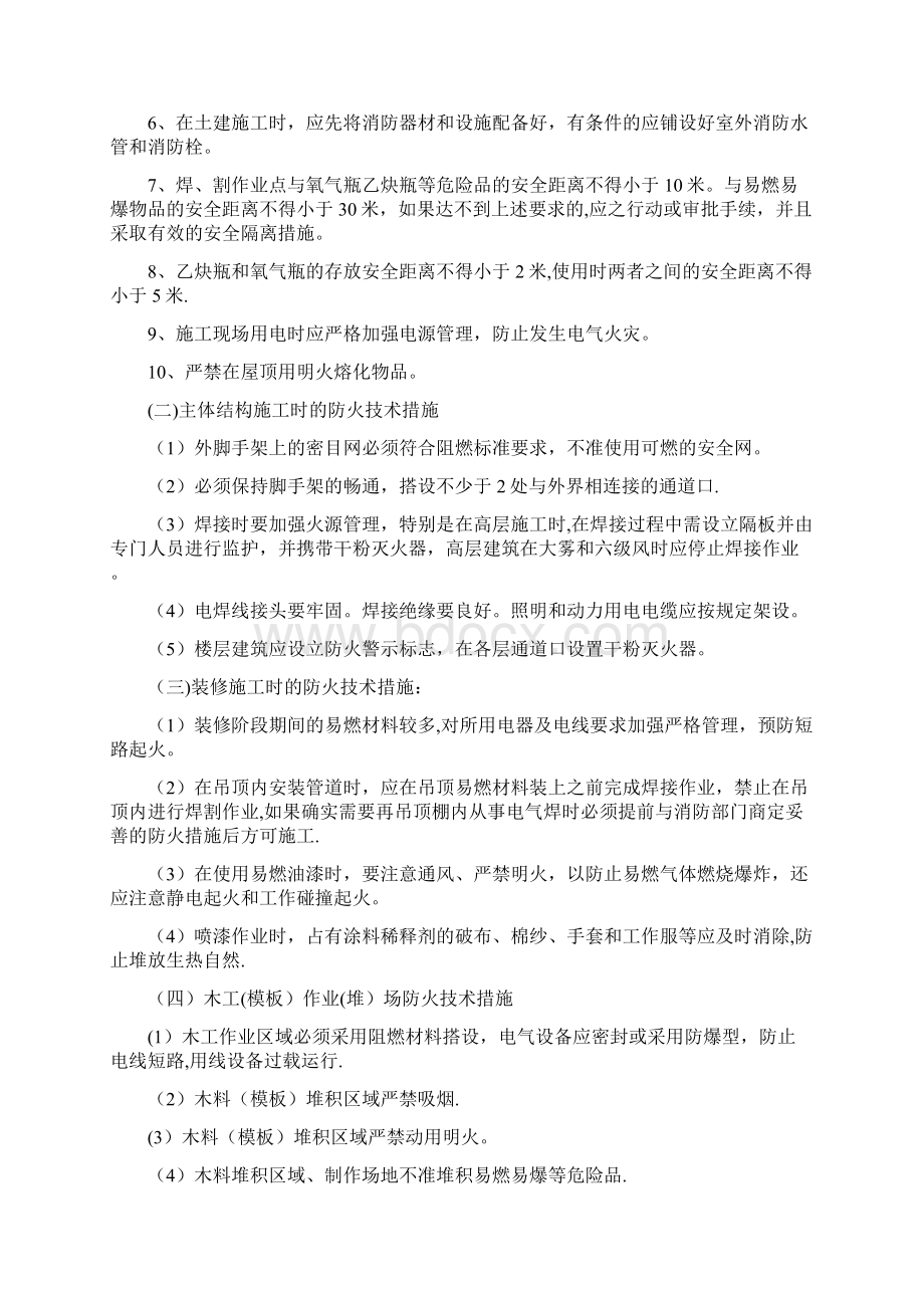 防火安全技术方案.docx_第3页