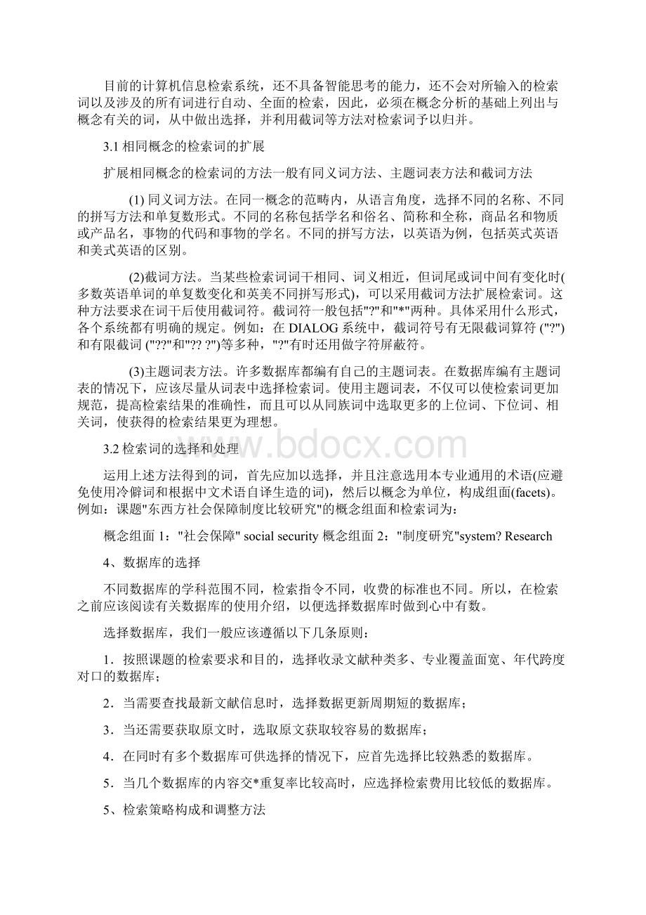 计算机检索的步骤和方法.docx_第2页