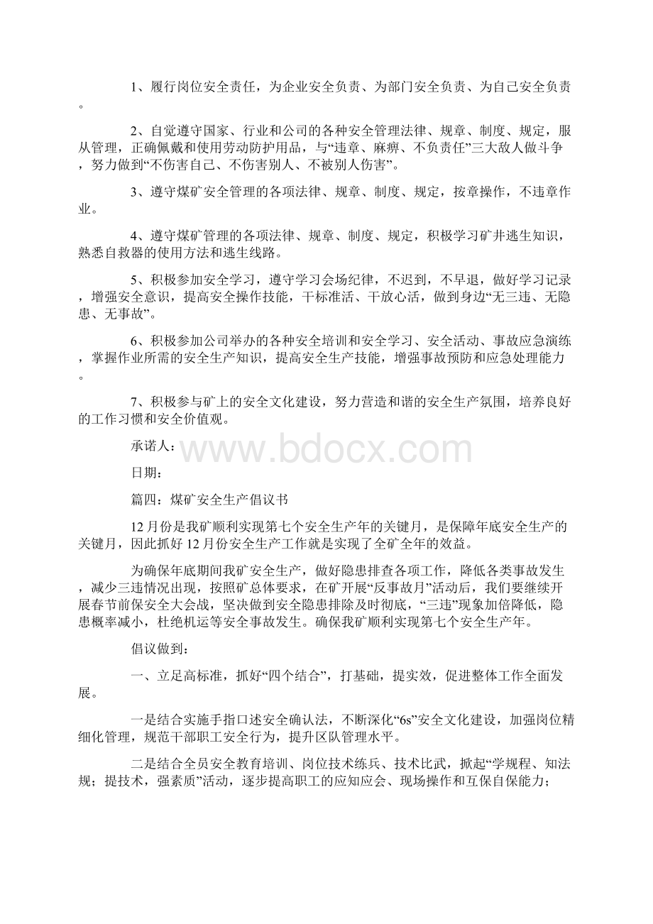 煤矿安全生产决心书范文Word文档下载推荐.docx_第3页