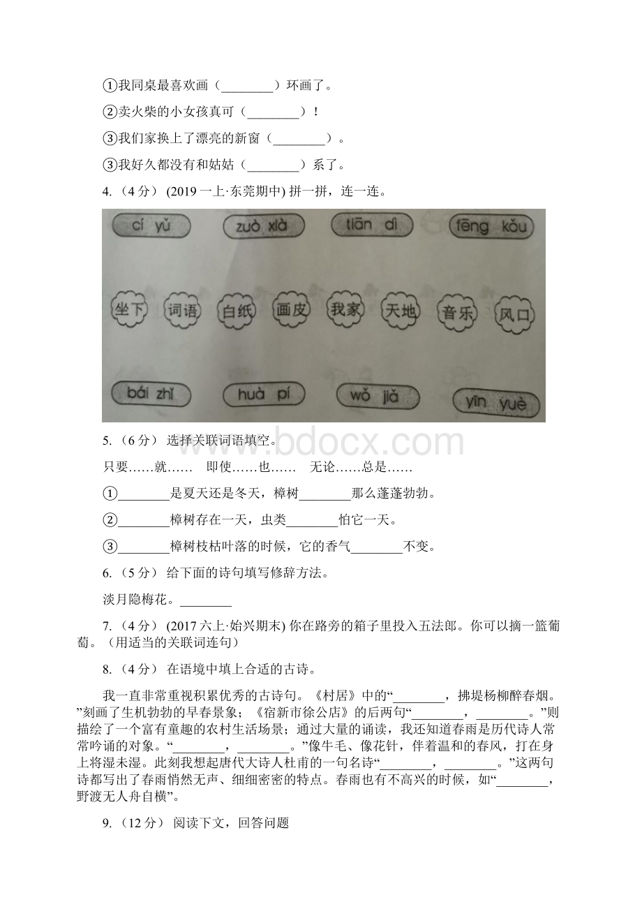 人教统编版五年级上册语文第二单元素质检测题D卷.docx_第2页