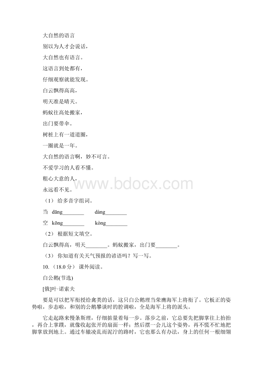 人教统编版五年级上册语文第二单元素质检测题D卷Word下载.docx_第3页