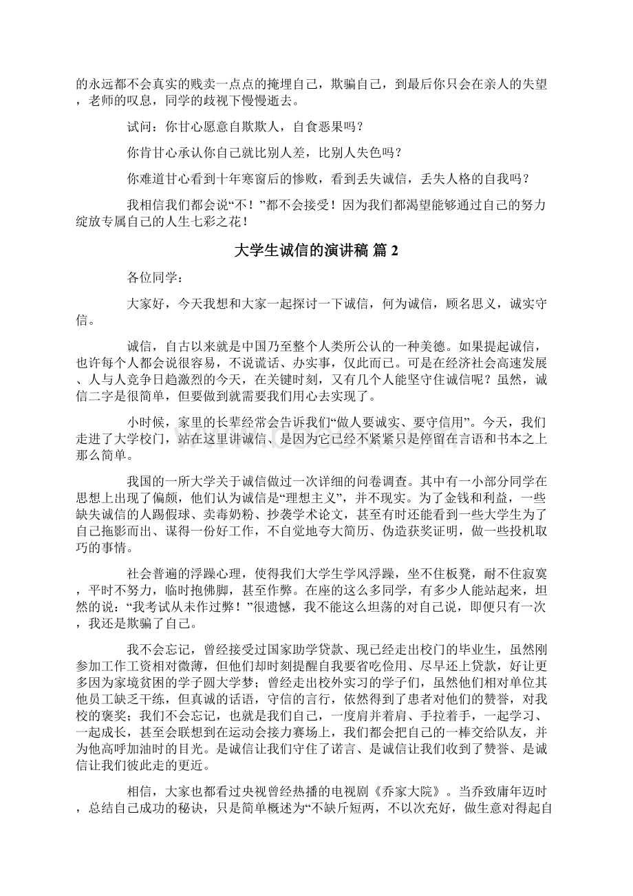 关于大学生诚信的演讲稿7篇Word格式文档下载.docx_第2页