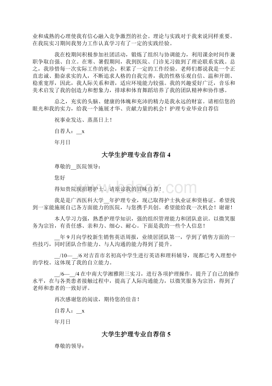 大学生护理专业自荐信.docx_第3页