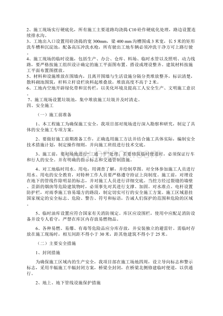 市政道路工程安全文明施工专项方案.docx_第2页